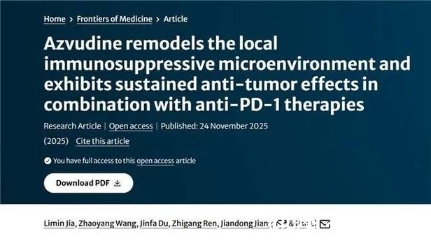 真实生物阿兹夫定联合PD-1单抗治疗晚期实体瘤获临床批件