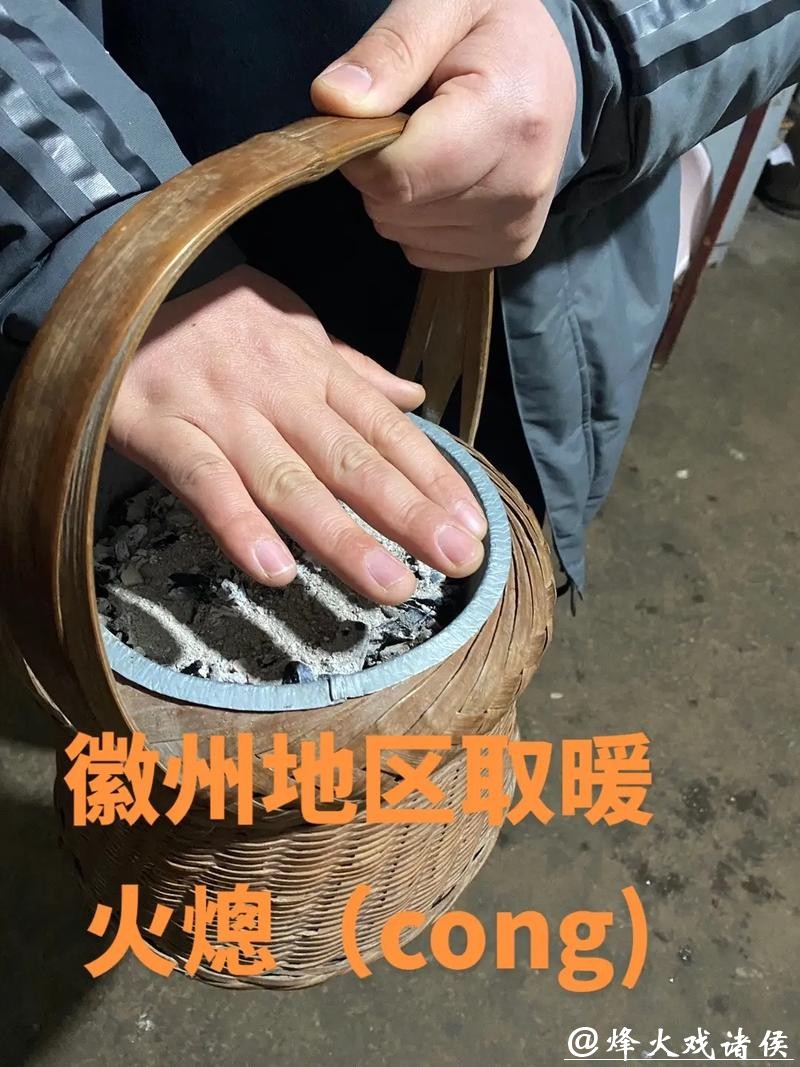 拎个火熜过冬天