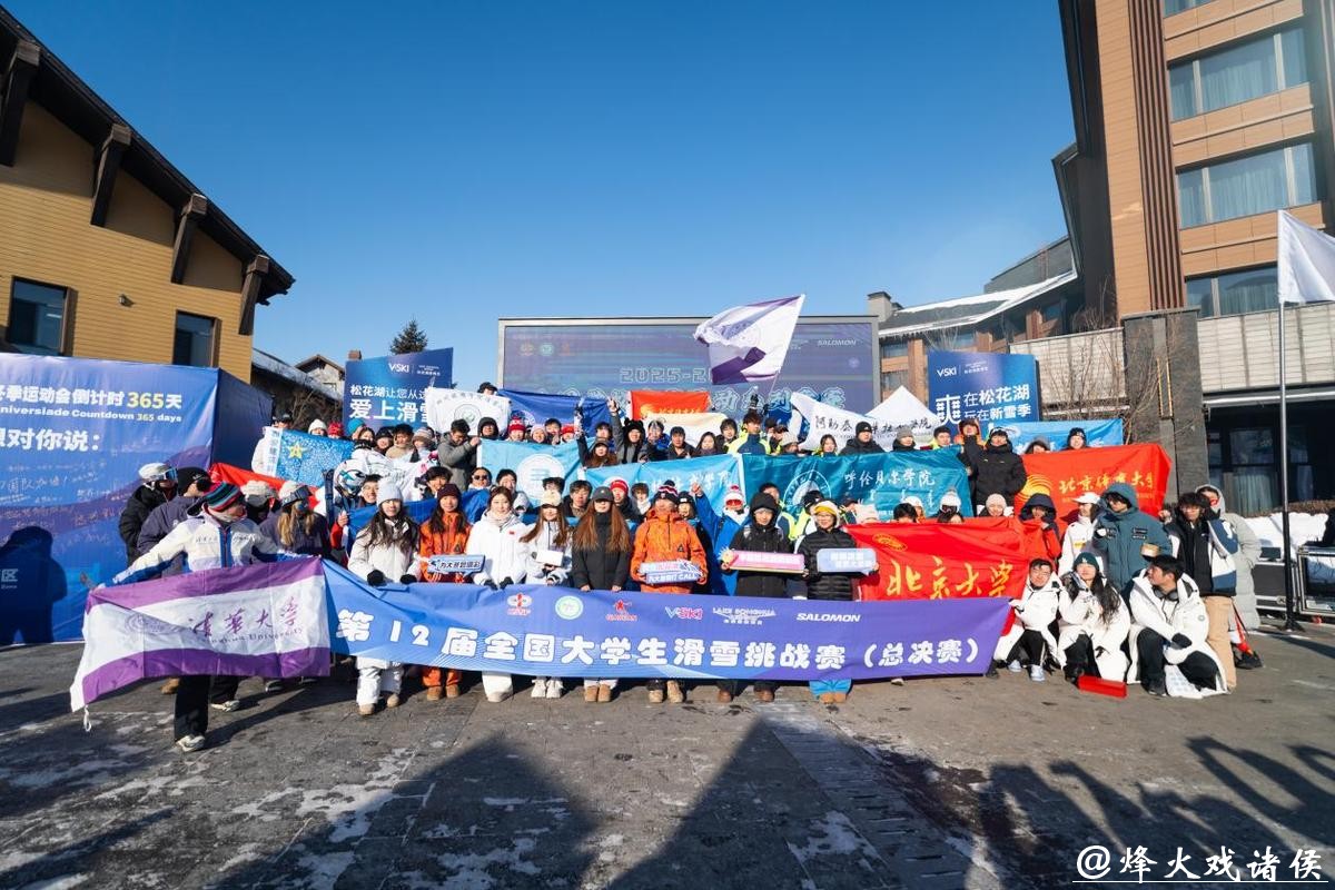 全国大学生滑雪挑战赛总决赛在松花湖举行