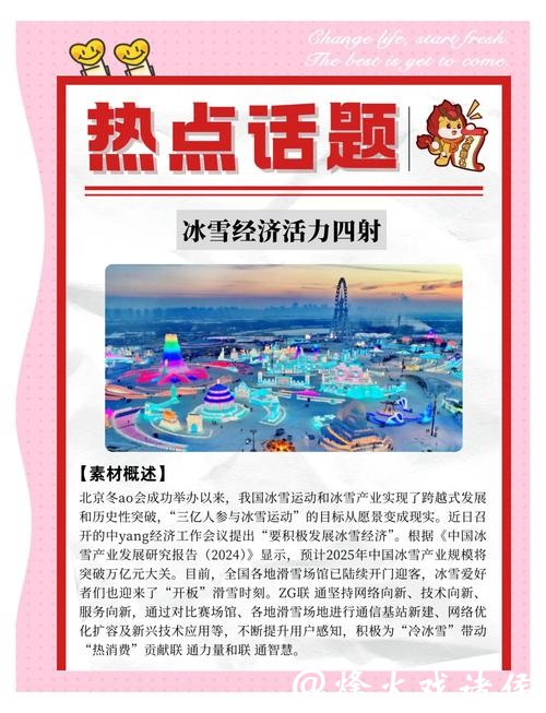 冰雪春天丨政策助推万亿级产业“全链条提质”