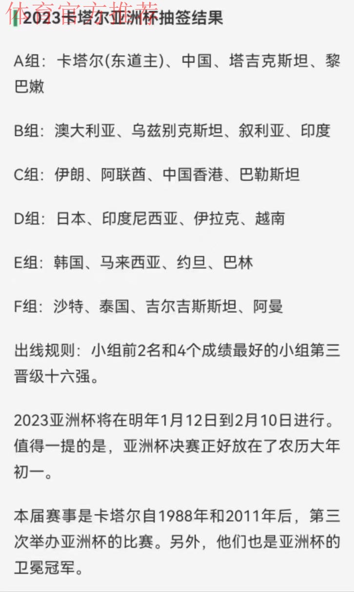 亚洲杯抽签结果出炉 中国男足与卡塔尔、塔吉克斯坦、黎巴嫩同组